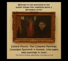 
Zazdro��
Munch Museum Bergen
